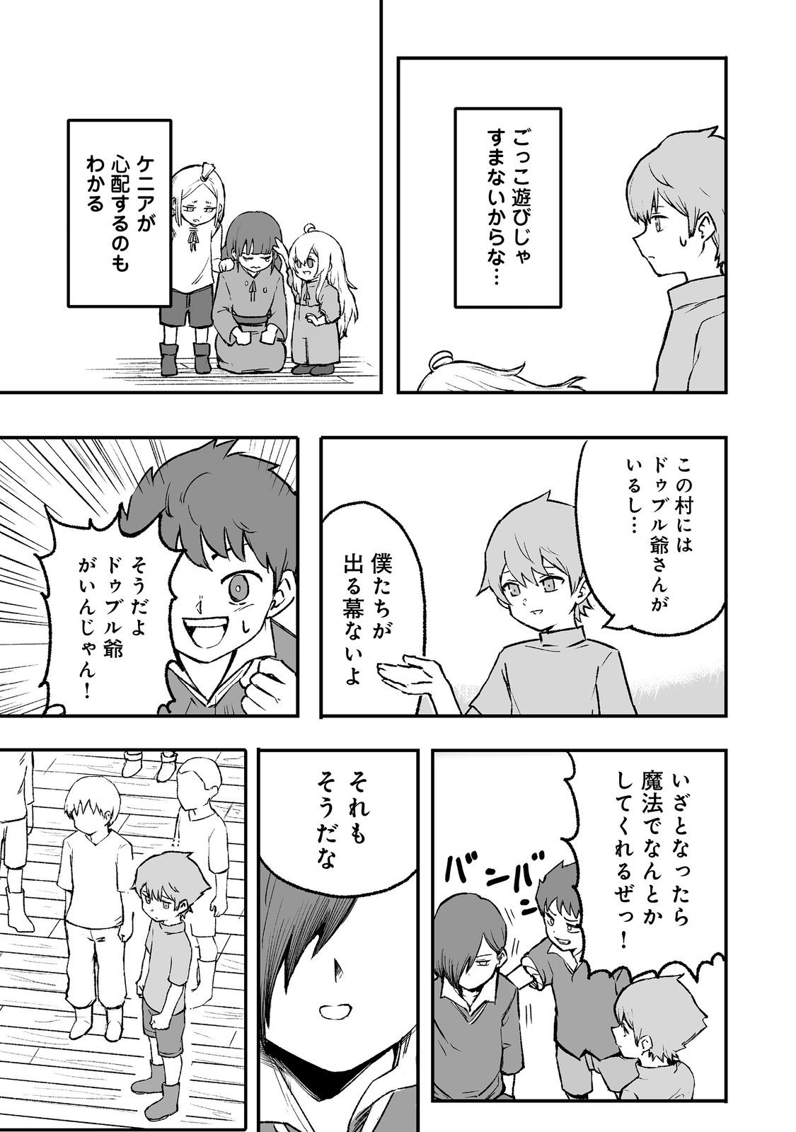 Kakure Tensei - Chapter 2 - Page 35